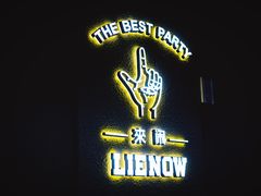 -LIENOW来闹密室剧本推理&狼人杀(李家村万达广场店)