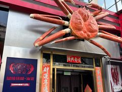 -阿拉斯加·海货(马王堆店)