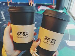 -杯欢制茶(三里屯店)