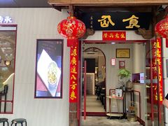 -南门食仙·手工福州菜(南门兜店)