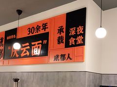 -庆蓉云·庆云面(双林店)