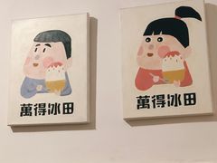 -WONDER ICE 萬得冰田(建設路总店)