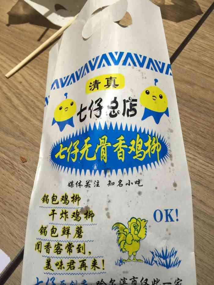 七仔铜锅锅包鸡柳-"老爷爷人很好.是师大夜市那家,这是他爸爸.