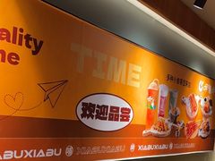 -呷哺呷哺 黄金牧场 (欢乐谷店)