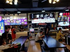 -重庆小面·抄手(解放碑好吃街店)