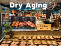 -東盛炭烤自助料理(浦东文峰广场店)