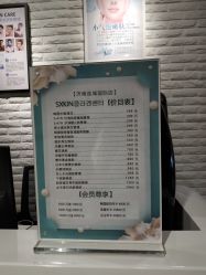 -skin皮肤管理中心