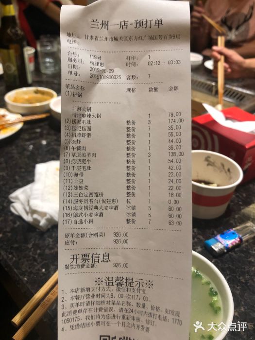 海底撈火鍋(國芳百貨店)-賬單-價目表-賬單圖片-蘭州美食-大眾點評網