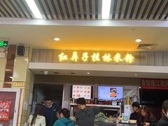 -红鼻子桂林米粉(金唐新光界店)
