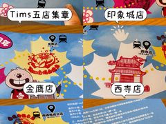 -Tims天好咖啡·贝果(北大街万象城店)