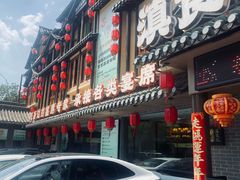-家宴滇食记·云南家常菜