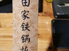 -老田家铁锅炖(延庆店)