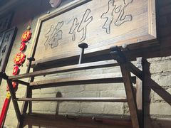 -天元奎饭店(总店)