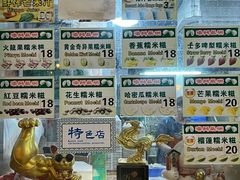 -澳门长洲糯米糍(柯打苏沙街店)