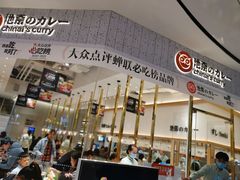 门面-池奈·咖喱蛋包饭(熙地港店)