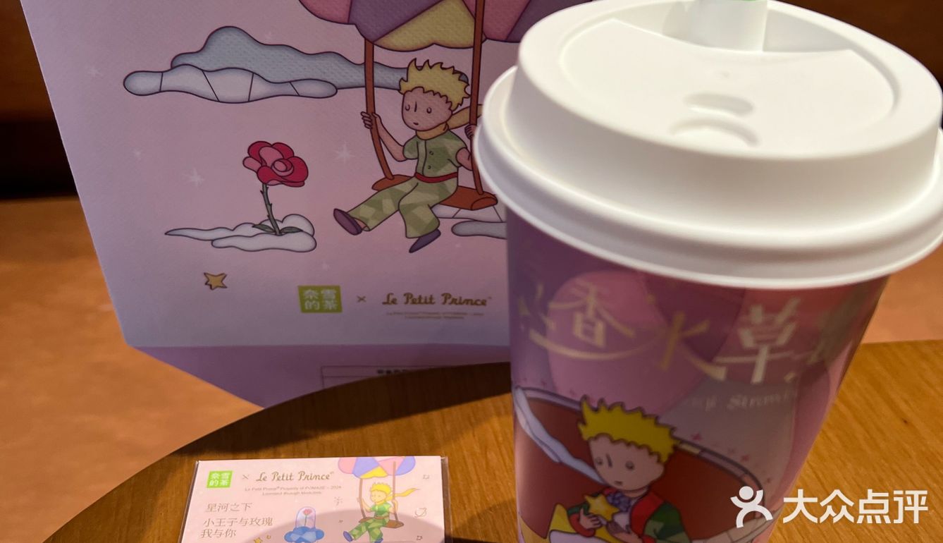 奈雪x小王子🌹情人节限定“香水”,送最爱的玫瑰	