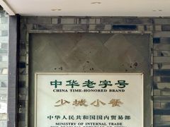 -龙抄手(文殊坊店)