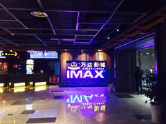 -万达影城(城中城广场IMAX店)
