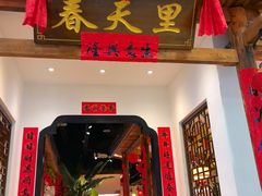 -春天里餐厅(西田城店)