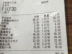 账单-全聚德(江宁店)