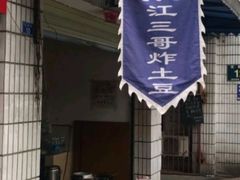 -赞酱川式烤肉(蜀都万达店)