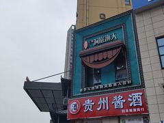 -洞庭渔人(沙湾店)
