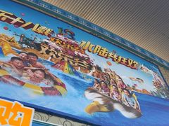 -北京欢乐谷