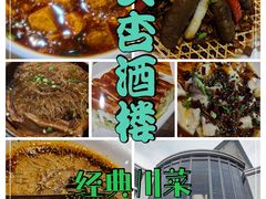 -文杏酒楼(一品天下店)