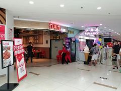 门面-九毛九西北菜(大东海店)