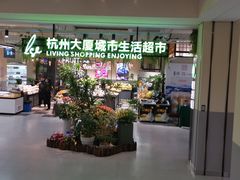 -杭州大厦LSE城市生活超市(杭州大厦店)