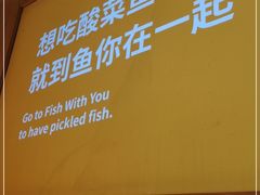 -鱼你在一起(福田安吉尔店)