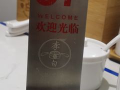 -李与白包子铺(桐梓林店)