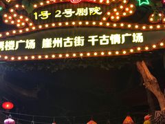 -三亚千古情景区