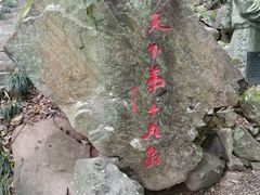 -严子陵钓台(富春江小三峡)