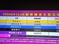 -Tenker Club弹刻极限主题公园 · 蹦床 · 团建 · 生日派对(大关店)