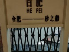 -砂之船奥特莱斯(合肥店)