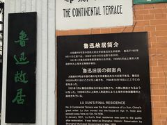 -上海鲁迅故居