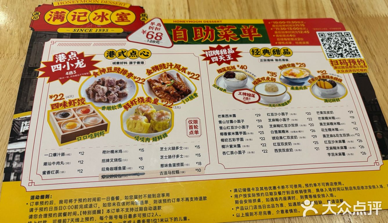 踩雷满记冰室自助（挑战逛吃沈阳3/100）