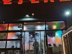 门面-巷子老火锅(大唐西市店)