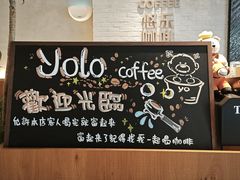 -YOLO COFFEE悠乐咖啡