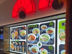-和府捞面(西溪印象城店)