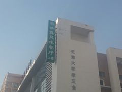 -天津大学学五食堂连岗餐饮