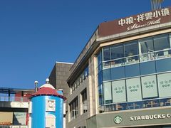 -中粮·祥云小镇