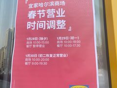 -宜家家居(哈尔滨商场店)