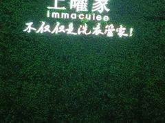 -上曜家洗衣奢侈品护理(龙茗路店)