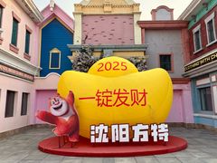 -沈阳方特欢乐世界