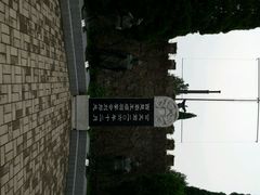 android_upload_pic-鸿门宴遗址