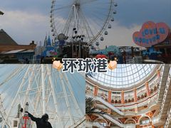 -江南环球港