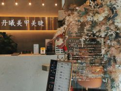 点击看大图 -丹曦·美甲美睫