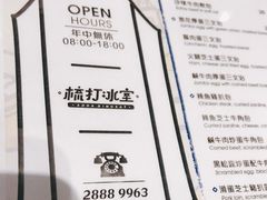 -梳打冰室(氹仔店)